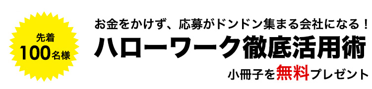 採用応援キャンペーン